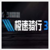 极限救生圈